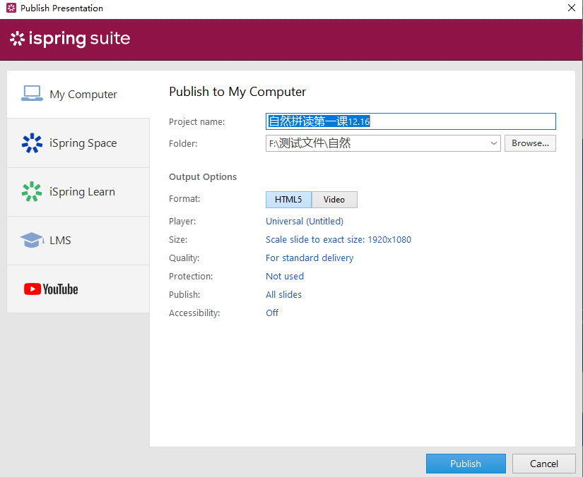 使用iSpring suite 將PPT轉成HTML動畫加密保護